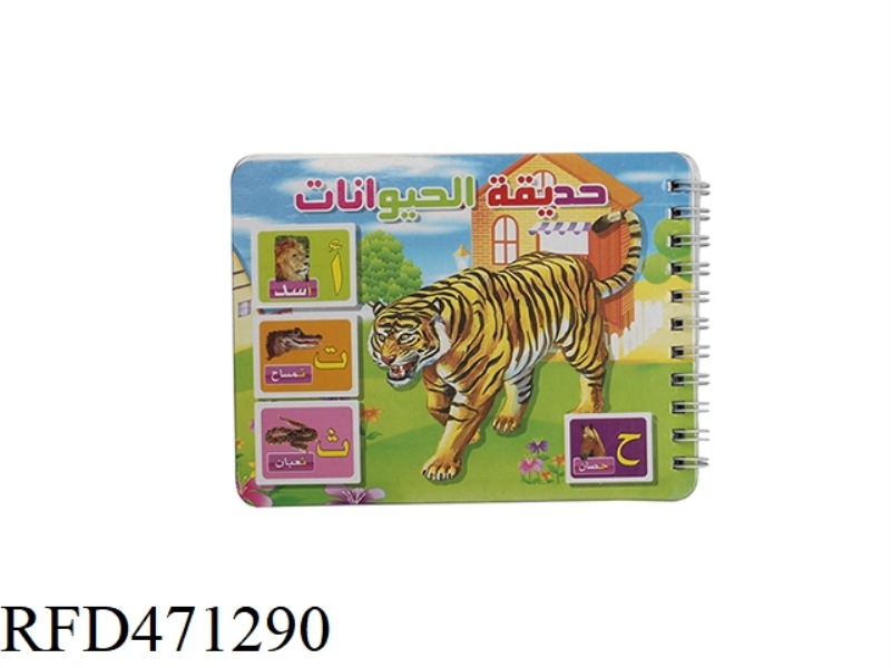 CARDBOARD BOOK TIGER