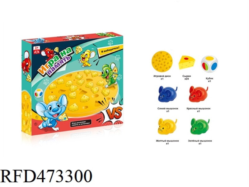 MOUSE CHEESE (RUSSIAN VERSION)