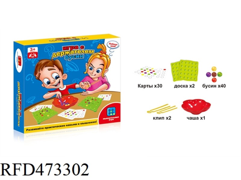 BEAD CLIPPING GAME (RUSSIAN VERSION)