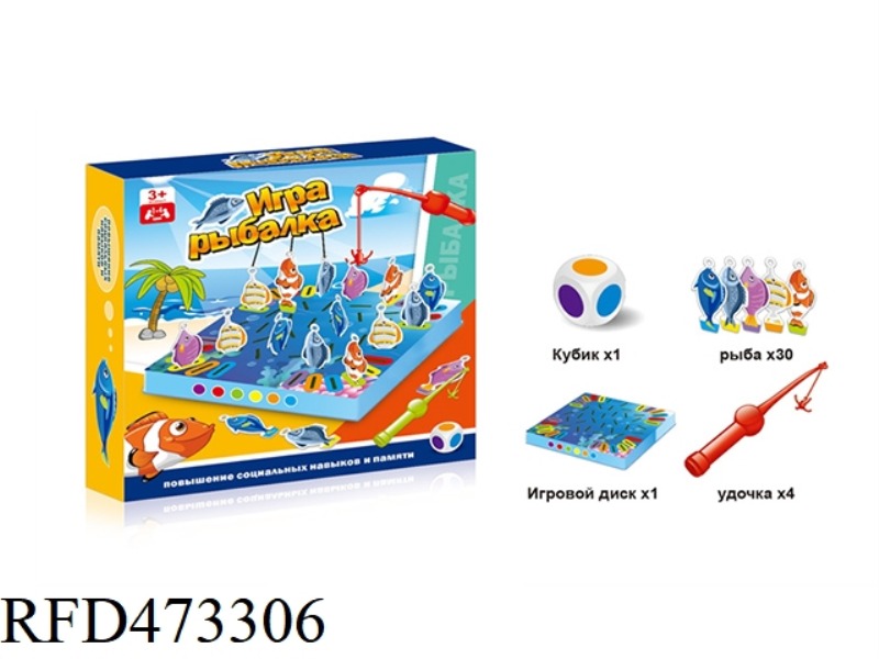 FISHING GAME (RUSSIAN VERSION)