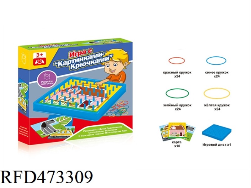 RING GAME (RUSSIAN VERSION)