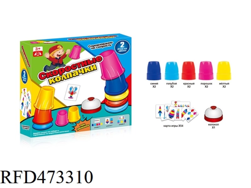 CUP STACKING GAME (RUSSIAN VERSION)