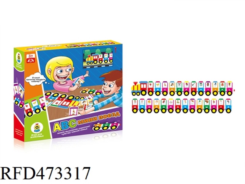 ALPHABET TRAIN (RUSSIAN VERSION)