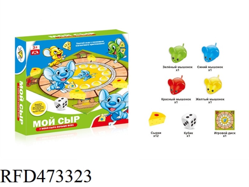 MOUSE CHEESE (RUSSIAN VERSION)