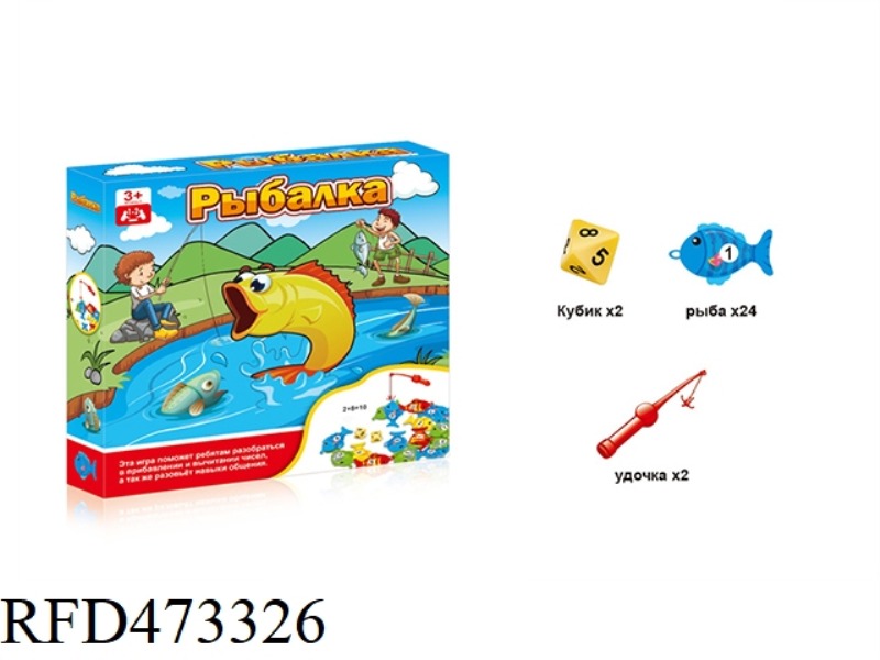 FISHING GAME (RUSSIAN VERSION)
