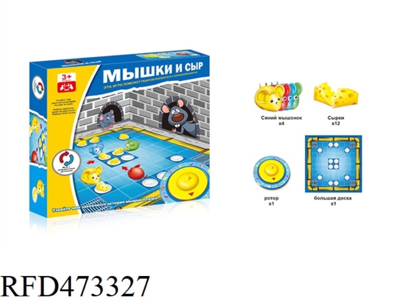 MOUSE CHEESE (RUSSIAN VERSION)