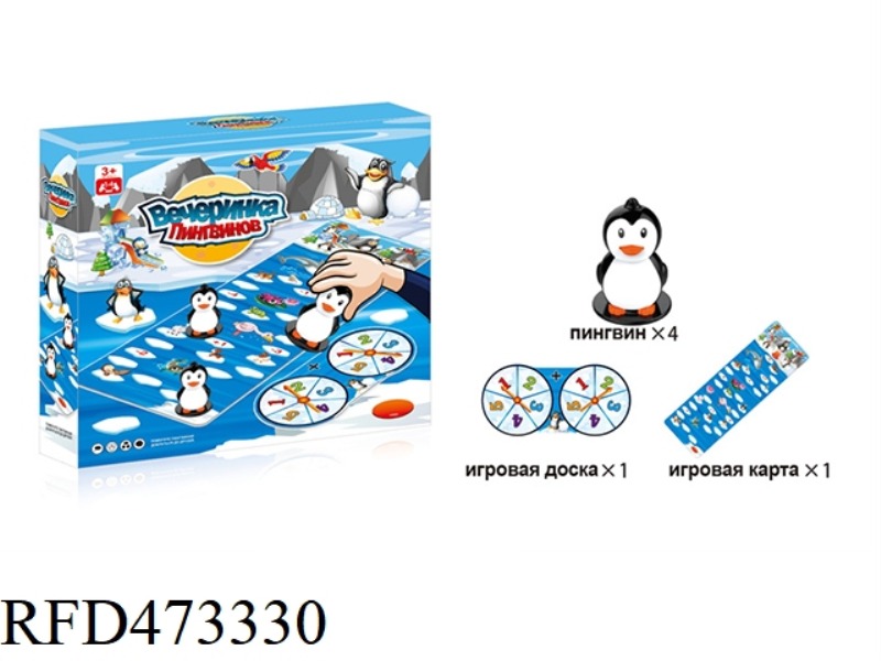 PENGUIN PARTY (RUSSIAN VERSION)