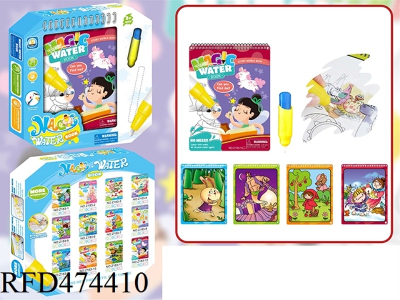 WORLD STORY WATER PICTURE BOOK (BIG PEN)