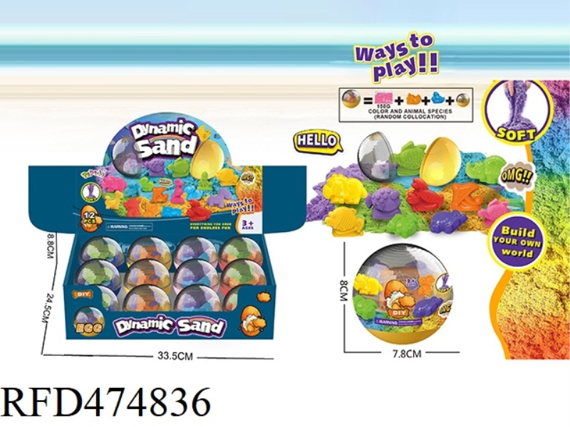 SPACE SAND ANIMAL/DINOSAUR/SMALL UNDERWATER WORLD LARGE ROUND EGGSHELL SET (150G*12/BOX)