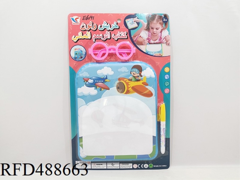 DOODLE COLOR CHANGE LEARNING WATER PAINTING BOOK