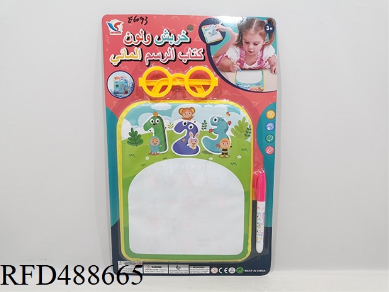 DOODLE COLOR CHANGE LEARNING WATER PAINTING BOOK
