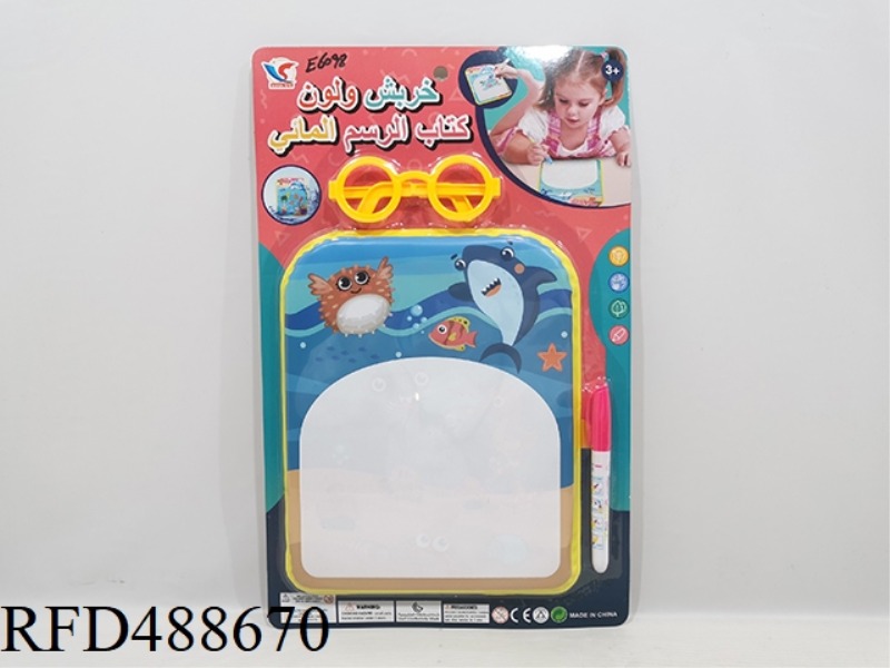 DOODLE COLOR CHANGE LEARNING WATER PAINTING BOOK