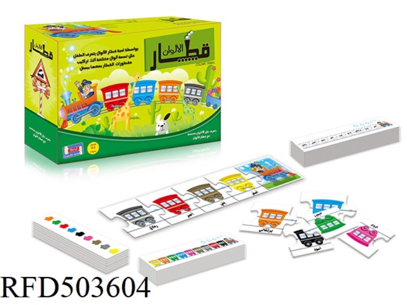 ARVIN TRAIN COLOR DISCRIMINATION GAME
