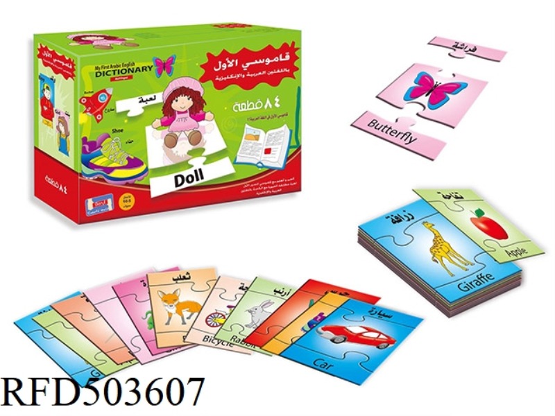 ARABIC-ENGLISH BILINGUAL WORD JIGSAW LITERACY GAME