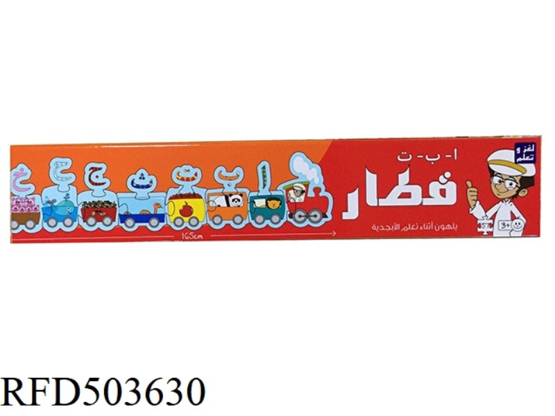 JIGSAW AVON DIGITAL TRAIN LEARNING GAME