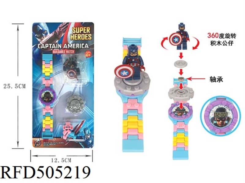 CAPTAIN AMERICA BLOCK WATCH
