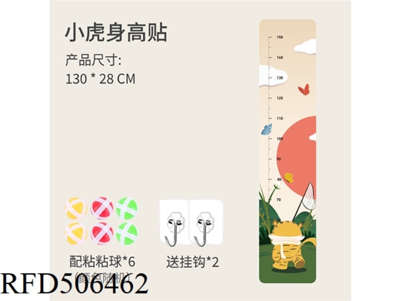 HEIGHT STICKERS (SINGLE-SIDED)