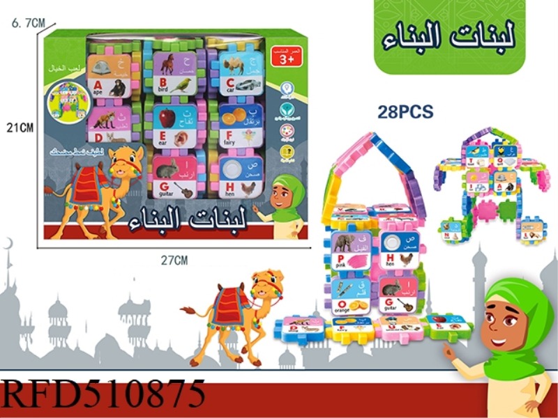 ARABIC PUZZLE BUILDING BLOCKS 28PCS