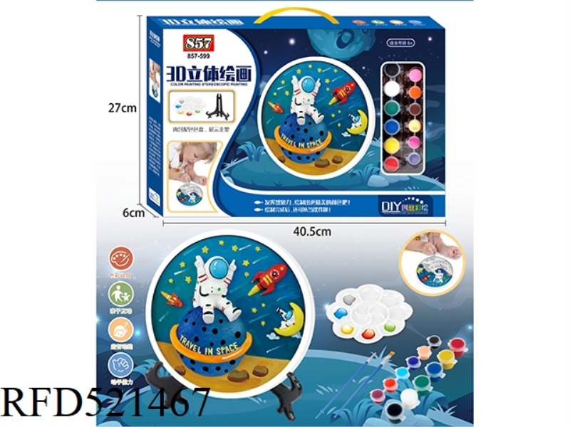 SPACE 3D THREE-DIMENSIONAL PAINTING (CHINESE VERSION)