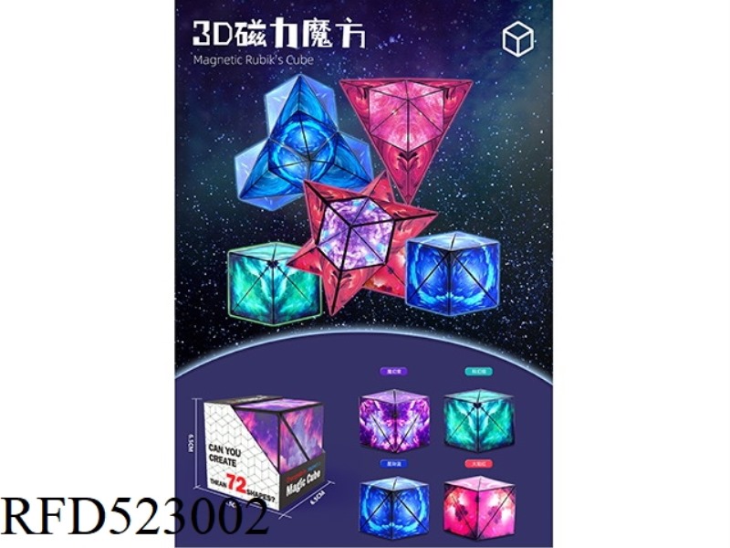 MAGNETIC RUBIK'S CUBE