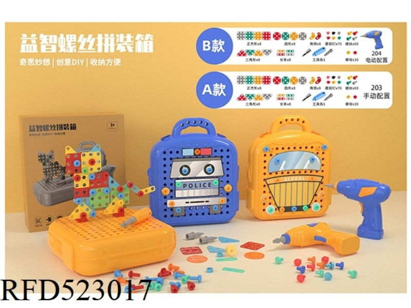 PUZZLE SCREW ASSEMBLY CASE (TYPE B)