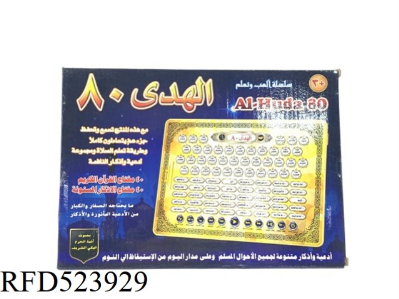 80-PARAGRAPH QURAN LEARNING MACHINE