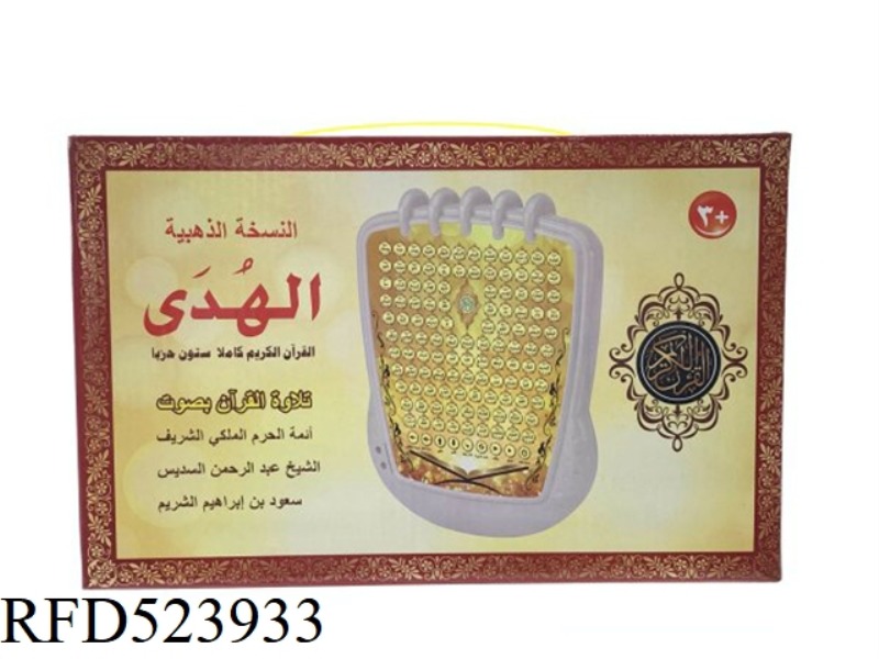 COMPLETE QUR 'AN LEARNING MACHINE