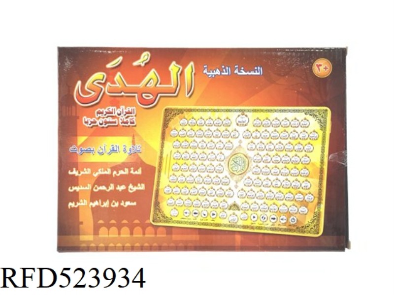 COMPLETE QUR 'AN LEARNING MACHINE