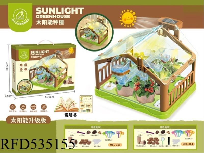 SUNSHINE FLOWER HOUSE (SOLAR VERSION)