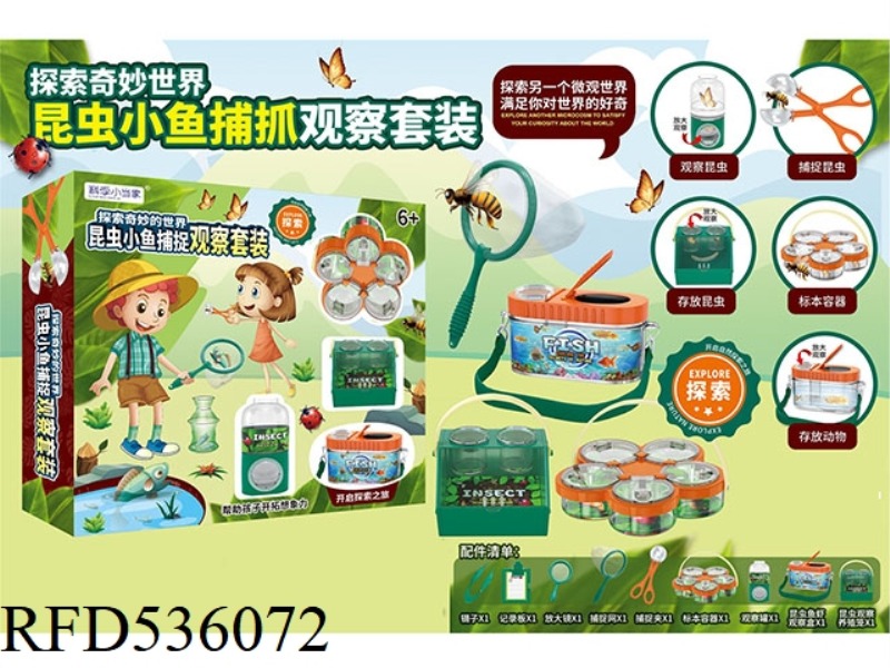 INSECT FISH AND SHRIMP CATCHING OBSERVATION SET