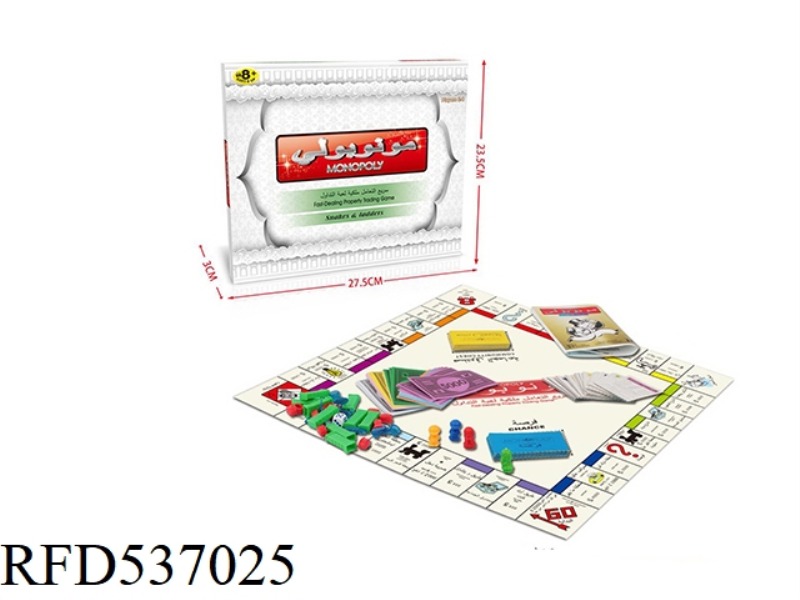 ARABIC AND ENGLISH BILINGUAL MONOPOLY (SMALL BOX)