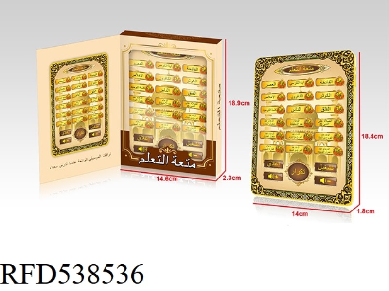 ARABIC 18 PARAGRAPH KORAN LEARNING MACHINE