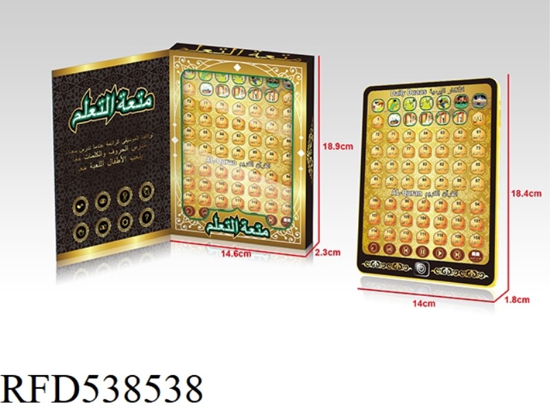 ARABIC 63 QURAN LEARNING MACHINE