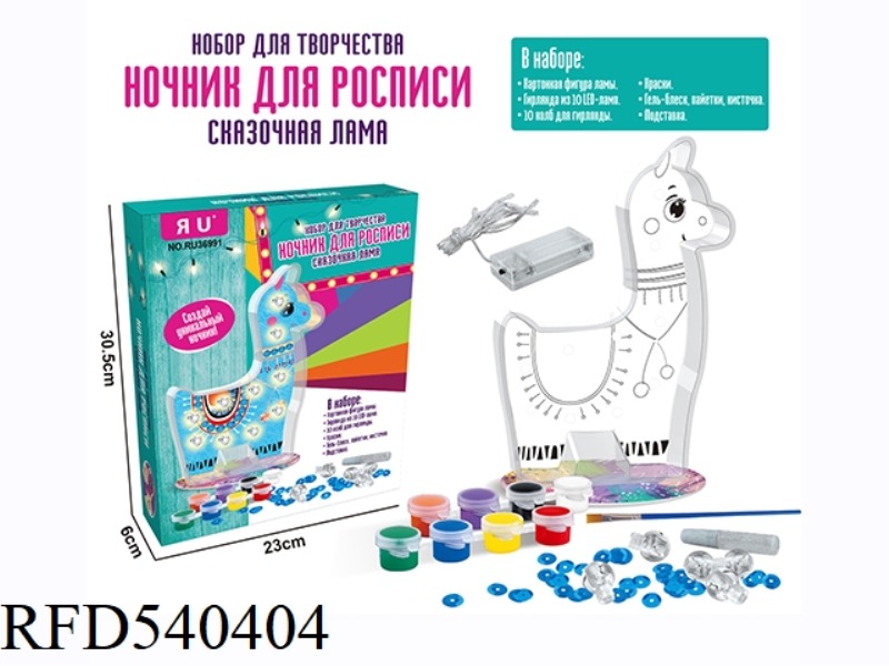 2 IN 1, DIY PAINTING ALPACA + LED BEDSIDE LAMP LIGHTING (RUSSIAN)