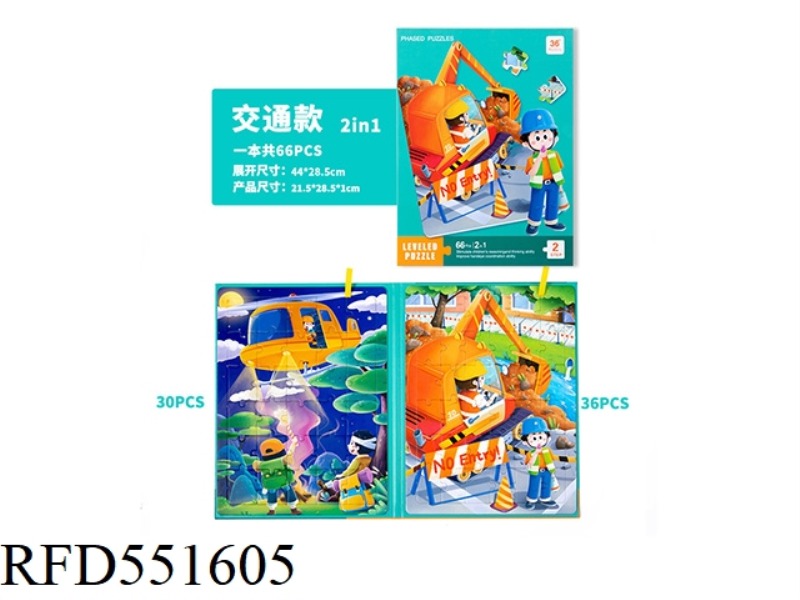 PAPER LARGE BOOK ADVANCED PUZZLE (TRANSPORTATION)