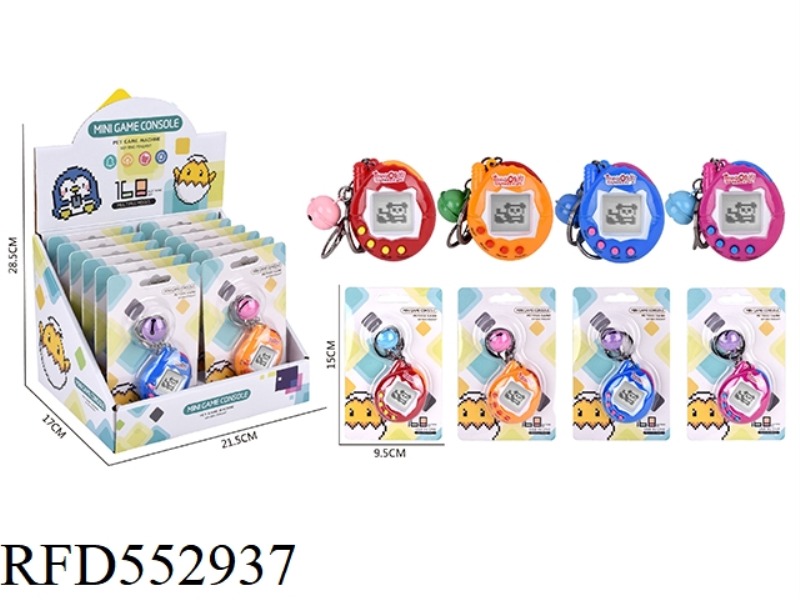 MINI PET GAME KEY CHAIN PENDANT (SOLID COLOR VERSION) (12PCS/ DISPLAY BOX)