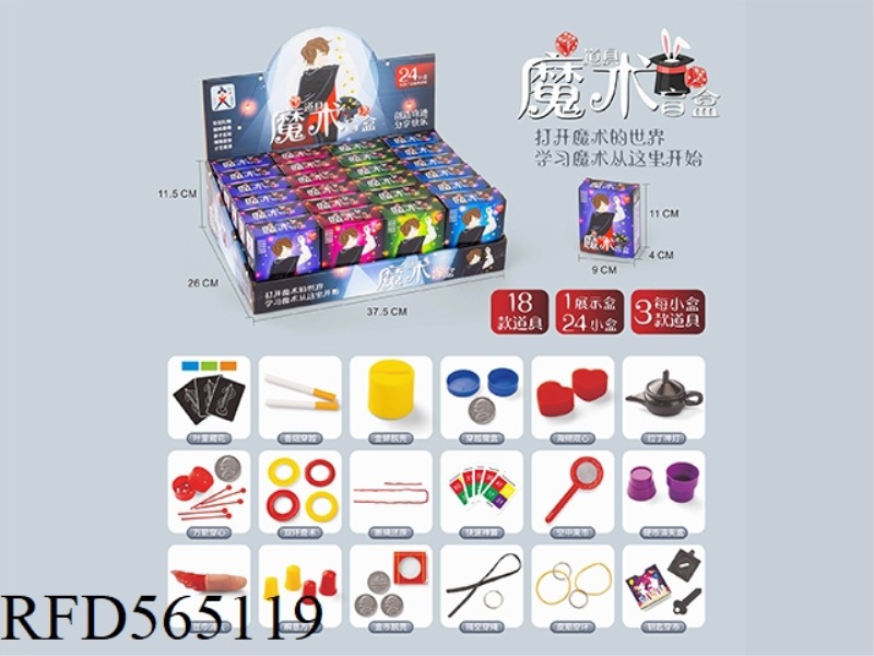 MAGIC BLIND BOX