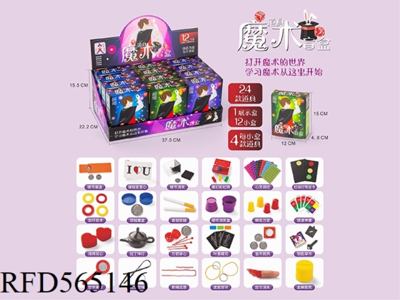 MAGIC BLIND BOX