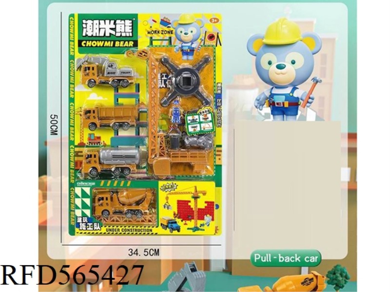 Chaomixiong Construction Team
