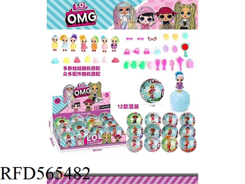 OMG doll blind ball (12 mixed outfits)
