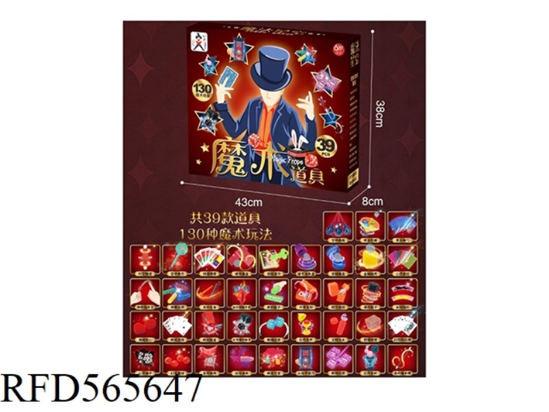 MAGIC PROPS GIFT BOX