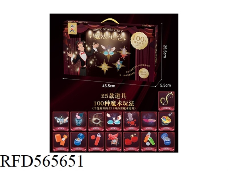 MAGIC PROPS GIFT BOX