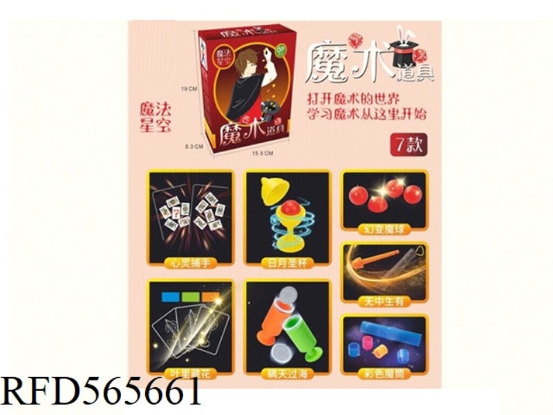 MAGIC PROP BOX