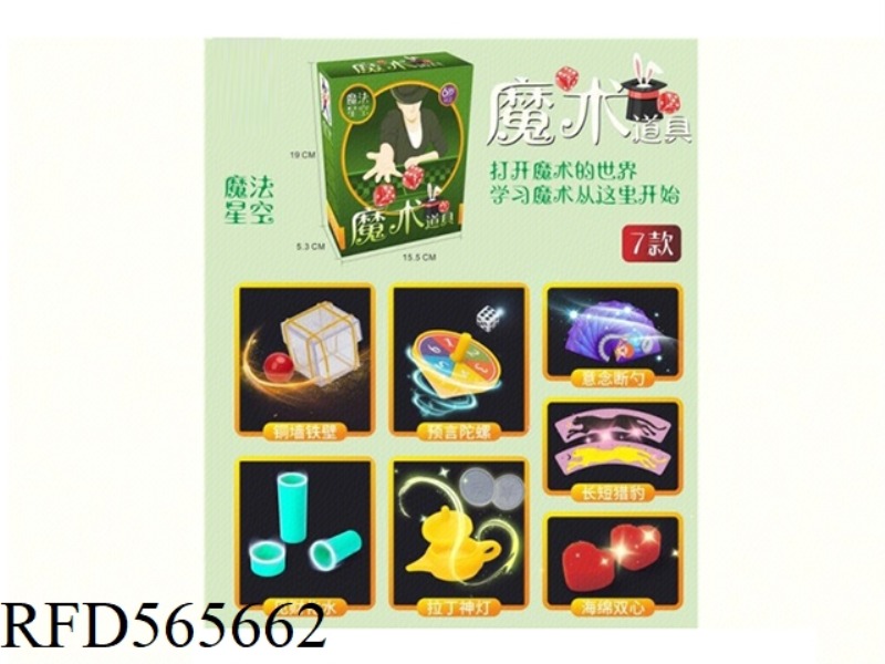 MAGIC PROP BOX