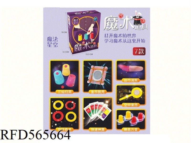 MAGIC PROP BOX