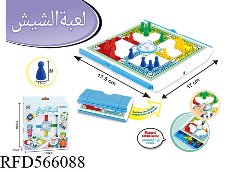 SMALL ARABIC FLYING CHESS