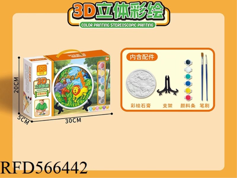 3D PAINTING/SIX COLORS (ANIMAL WORLD)
