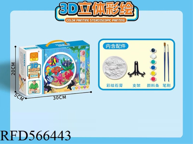 3D PAINTING/SIX COLORS (UNDERWATER WORLD)