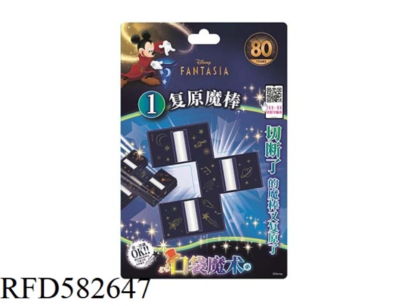 FANTASIA MICKEY DANPIN-FU YUAN MO BANG NO.01