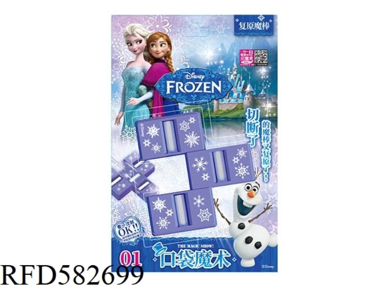 FROZEN DANPIN-FU YUAN MO BANG NO.01